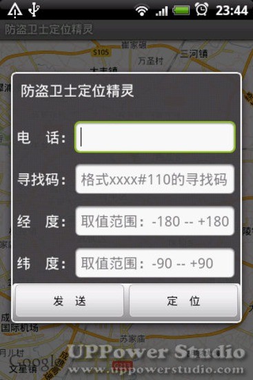 防盜衛(wèi)士定位精靈2