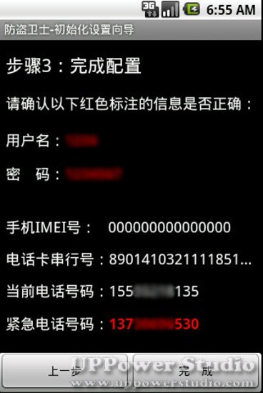 防盜衛(wèi)士4