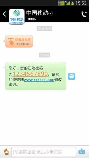 安全短信4