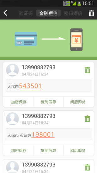 安全短信3