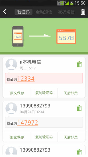 安全短信2