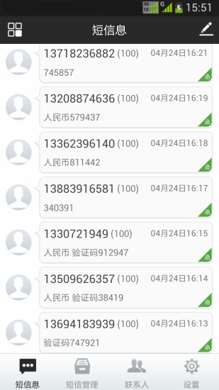 安全短信1