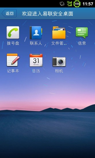 易聯(lián)安全空間2