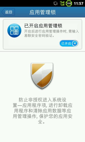 易聯(lián)安全空間3