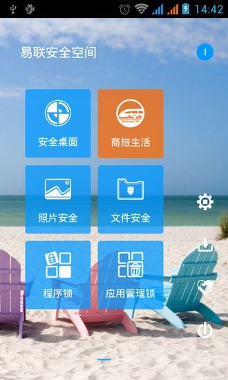 易聯(lián)安全空間5
