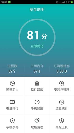 安全助手1