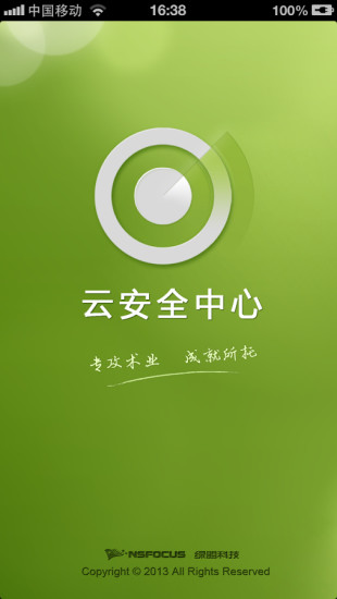 云安全中心1