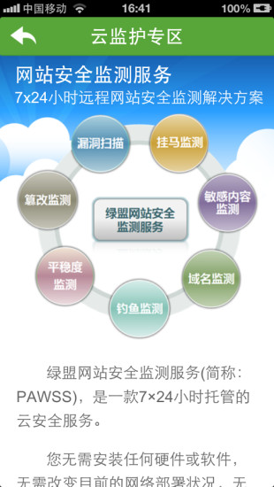 云安全中心5