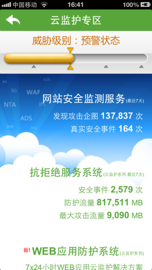 云安全中心4