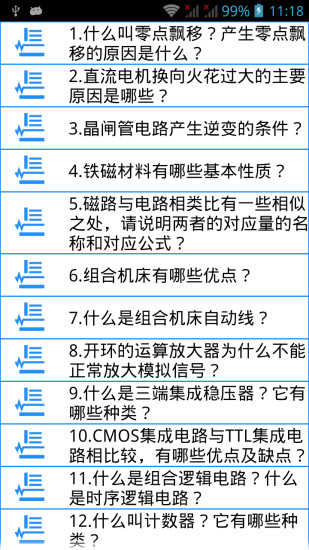 電工助手2