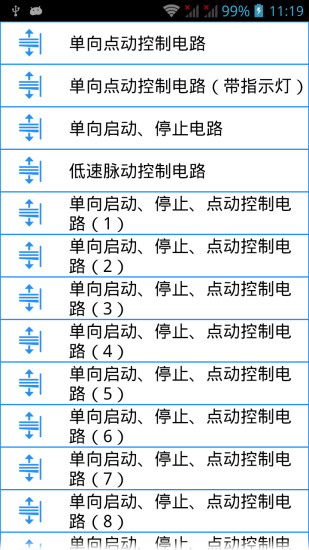 電工助手3