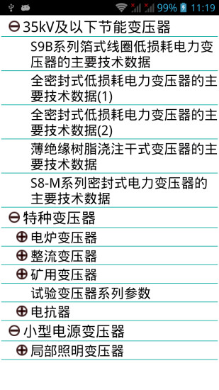 電工助手4