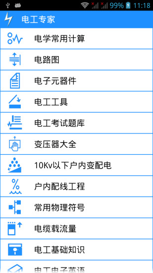 電工助手1