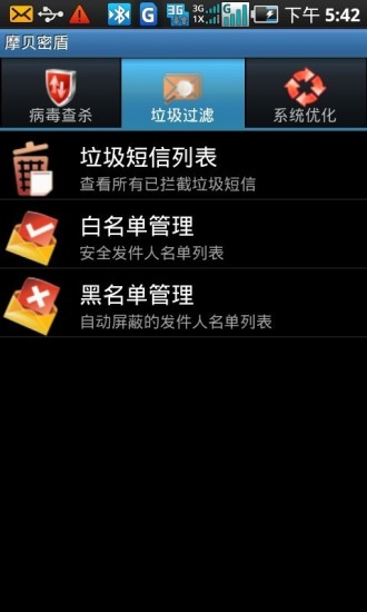摩貝殺毒2