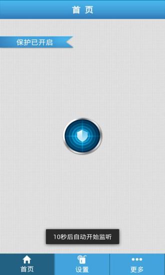 公交防盜衛(wèi)士3