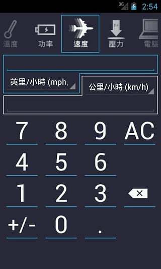 單位換算5