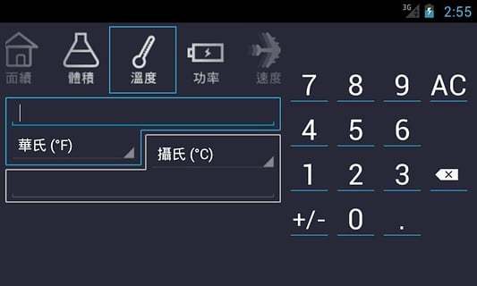 單位換算4