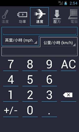 單位換算3