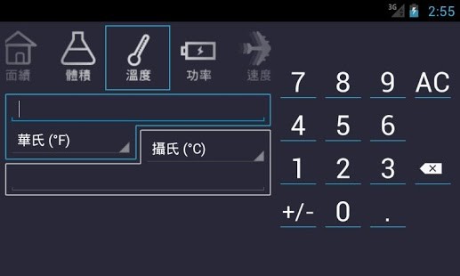 單位換算6