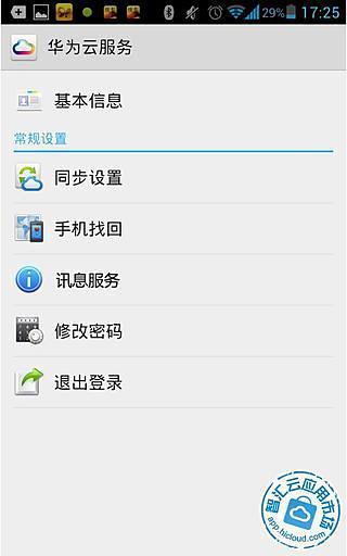 華為訊息服務(wù)3