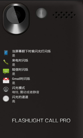 來電閃光提醒1