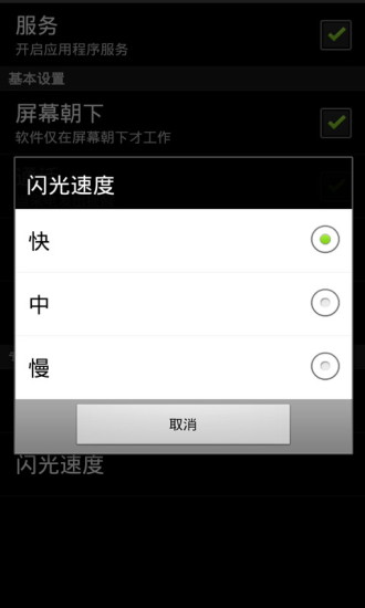 來電閃光提醒3