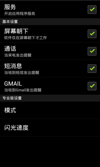 來電閃光提醒4