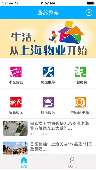 上海物業(yè)平臺1