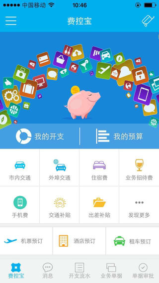 費(fèi)控寶1