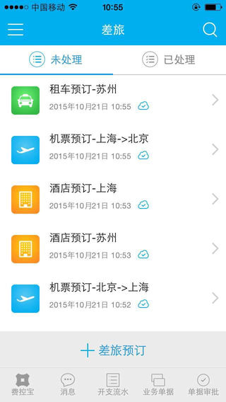 費(fèi)控寶5