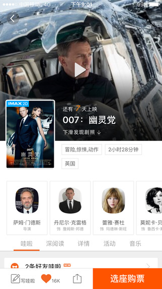 格瓦拉4