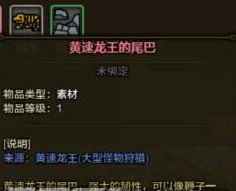 怪物獵人ol黃速龍王的尾巴