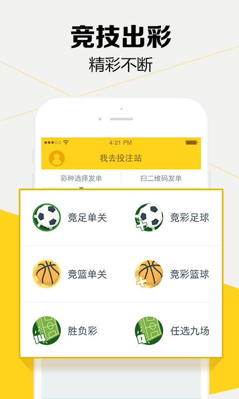 我去投注站1