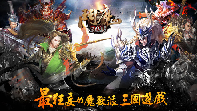 斗魔三國志4