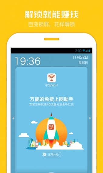 酷鎖屏4