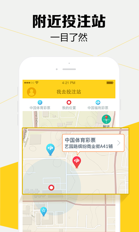 我去投注站2