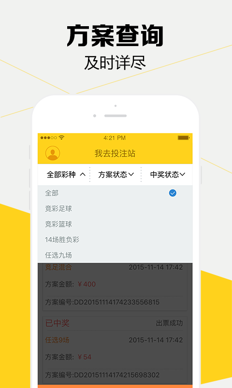 我去投注站3