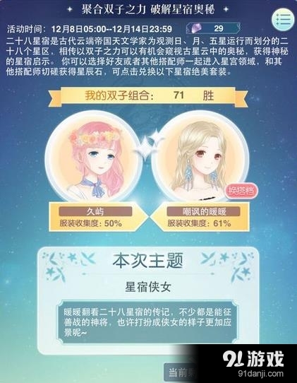 奇跡暖暖探索星宿星宿俠女攻略