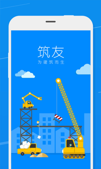 筑友1