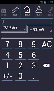 單位換算2