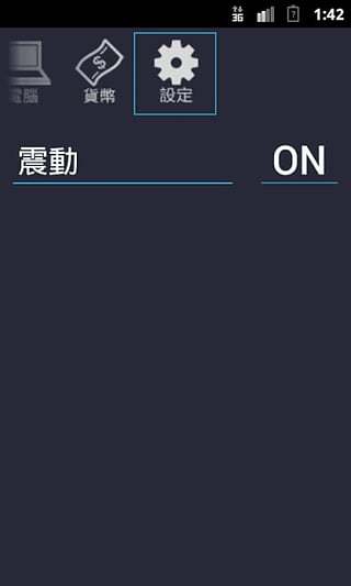 單位換算1