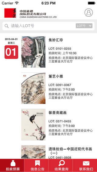 中國嘉德圖錄2