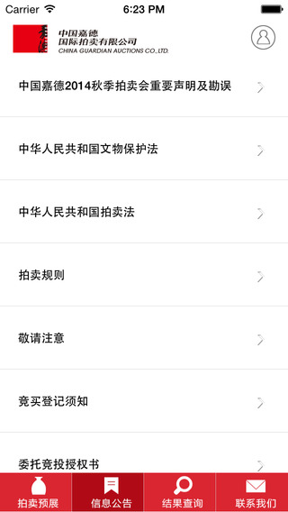 中國嘉德圖錄5