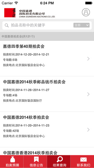 中國嘉德圖錄4
