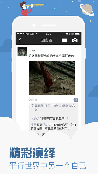 名人朋友圈2
