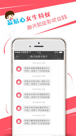 桔子熱線3