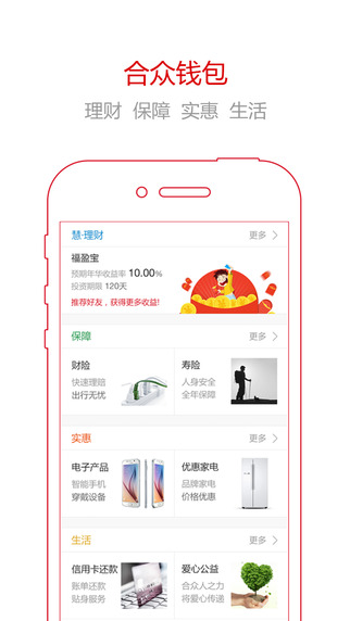 合眾錢包1