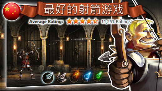 弓箭射手1