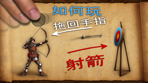 弓箭射手2