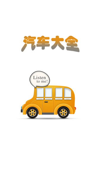 汽車大全1